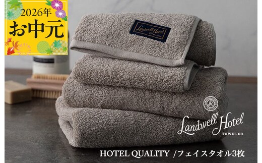 【お中元対応】Landwell Hotel フェイスタオル 3枚 グレー【ギフト 贈り物 TVで紹介】 020C377t