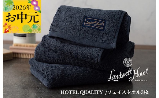 【お中元対応】Landwell Hotel フェイスタオル 3枚 ネイビー【ギフト 贈り物 TVで紹介】 020C378t