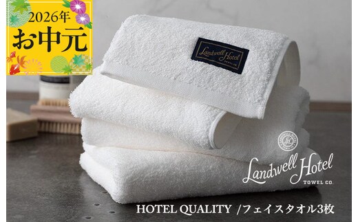 【お中元対応】Landwell Hotel フェイスタオル 3枚 ホワイト【ギフト 贈り物 TVで紹介】 020C379t