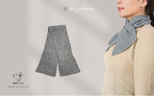 100％ピュアカシミヤ・男女兼用マフラー グレー【高級 カシミア おしゃれ ファッション 防寒 かしみあ】 G3581