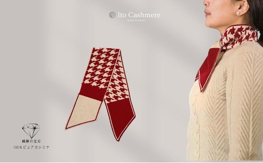 100％ピュアカシミヤ・男女兼用マフラー レッド＆クリーム【高級 カシミア おしゃれ ファッション 防寒 かしみあ】 G3584