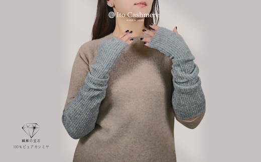 100％ピュアカシミヤ・ハンドウォーマー ミッドグレー【高級 カシミア おしゃれ ファッション 防寒 かしみあ】 G3587