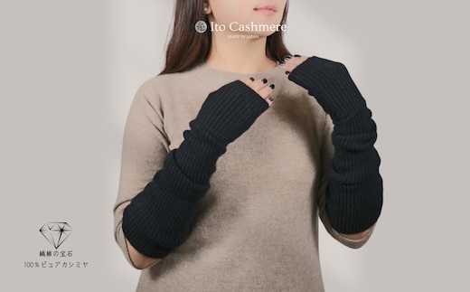 100％ピュアカシミヤ・ハンドウォーマー ブラック【高級 カシミア おしゃれ ファッション 防寒 かしみあ】 G3588