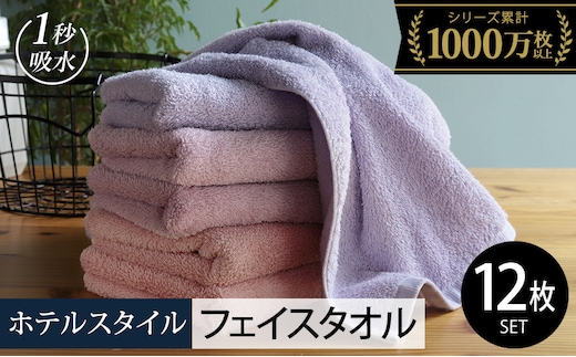 【スピード発送】ヒオリエ ホテルタオル フェイスタオル 12枚 ラベンダー系【タオル 泉州タオル 吸水 普段使い 無地 シンプル 日用品 ふわふわ ふかふか 家族 たおる】 020C499-1
