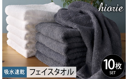 【スピード発送】ヒオリエ 吸水速乾フェイスタオル 20枚 ブルーグレー＆ホワイト【タオル 泉州タオル 吸水 普段使い 無地 シンプル 日用品 家族 たおる まとめ買い】 020C518-1