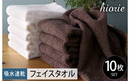【スピード発送】ヒオリエ 吸水速乾フェイスタオル 30枚 ダークブラウン＆ホワイト【タオル 泉州タオル 吸水 普段使い 無地 シンプル 日用品 家族 たおる まとめ買い】 020C521
