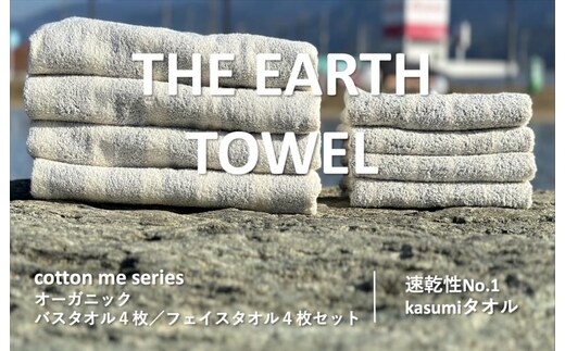 【THE EARTH TOWEL】計８枚タオルセット／速乾泉州タオル（グレー）【泉州タオル 国産 吸水 普段使い シンプル 日用品】 030D128