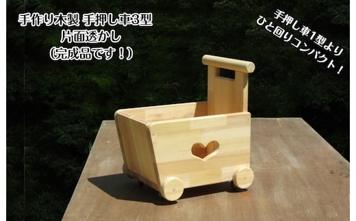 手作り木製 手押し車 片面透かし3型 030D150
