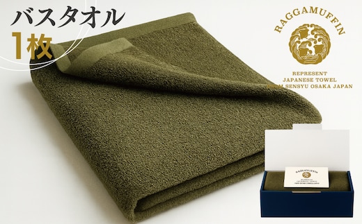 高級泉州タオル ラガマフィン バスタオル カーキー 1枚【国産 日用品 上質 タオル 国内製造】 030D160