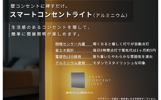 インテリアに調和するコンセントライト（アルミニウム） 030D194