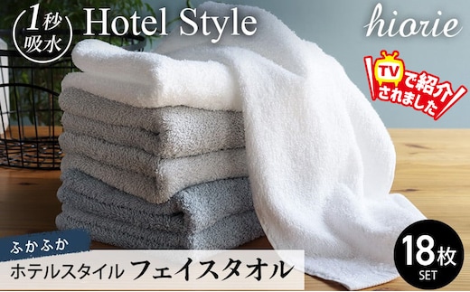 【スピード発送】ヒオリエ ホテルタオル フェイスタオル 18枚 グレー系【タオル 泉州タオル 吸水 普段使い 無地 シンプル 日用品 ふわふわ ふかふか 家族 たおる】 030D214-1
