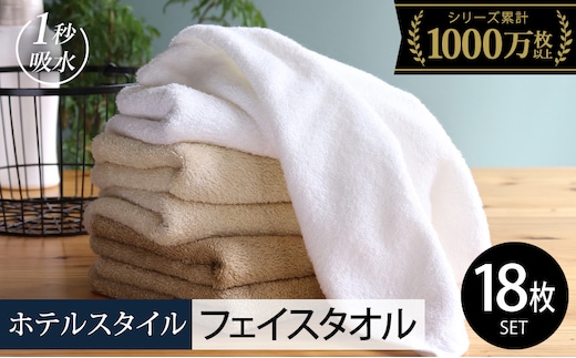 【スピード発送】ヒオリエ ホテルタオル フェイスタオル 18枚 モカ系【タオル 泉州タオル 吸水 普段使い 無地 シンプル 日用品 ふわふわ ふかふか 家族 たおる】 030D215-1