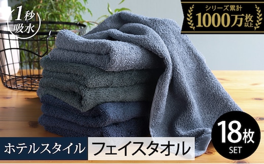【スピード発送】ヒオリエ ホテルタオル フェイスタオル 18枚 ブルー系【タオル 泉州タオル 吸水 普段使い 無地 シンプル 日用品 ふわふわ ふかふか 家族 たおる】 030D216-1
