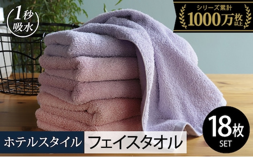 【スピード発送】ヒオリエ ホテルタオル フェイスタオル 18枚 ラベンダー系【タオル 泉州タオル 吸水 普段使い 無地 シンプル 日用品 ふわふわ ふかふか 家族 たおる】 030D217-1