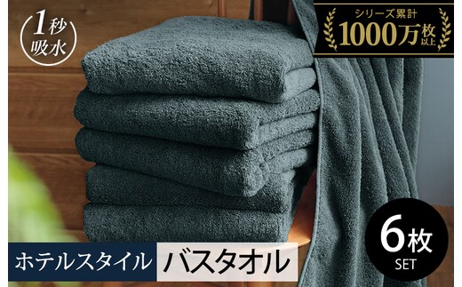 【スピード発送】ヒオリエ ホテルタオル バスタオル 6枚 クラウドブルー【タオル 泉州タオル 吸水 普段使い 無地 シンプル 日用品 ふわふわ ふかふか 家族 たおる まとめ買い】 030D226-1