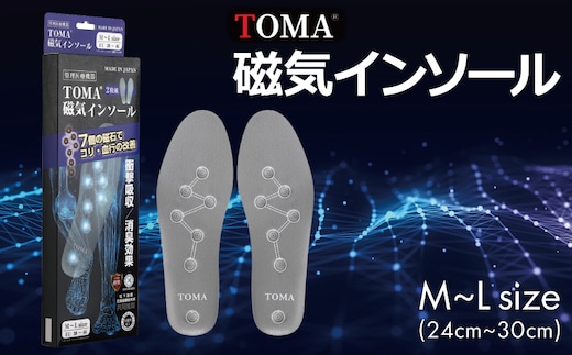 【スピード発送】TOMA磁気インソールM～Lsize（24cm～30cm） 030D245