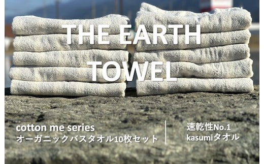 【THE EARTH TOWEL】10枚セットバスタオル／速乾泉州タオル（グレー）【泉州タオル 国産 吸水 普段使い シンプル 日用品】 050F108