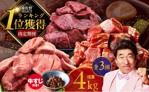 1位獲得の肉 定期便 全3回 総量 4.0kg【牛肉 焼肉 牛タン ハラミ 牛ヒレ お肉 福袋 訳あり サイズ不揃い 毎月配送コース】 099Z610