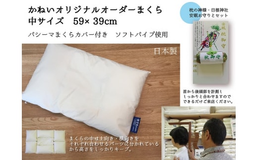 オーダー枕 59×39cm 099H020