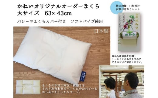 オーダー枕 63×43cm 099H021