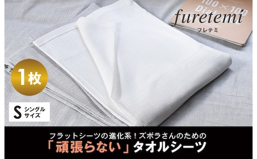 タオルシーツ1枚（グレー） G2111