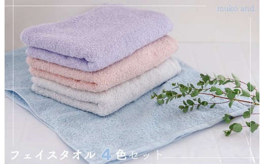 ムコタオル プラス フェイスタオル 4色4枚セット パステルカラー 099H1089