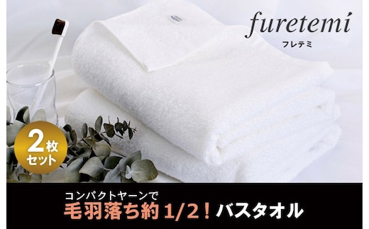 毛羽落ち軽減！バスタオル2枚オフホワイト 099H1119