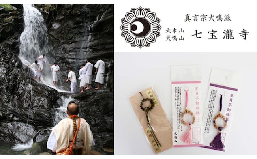 真言宗の大本山 犬鳴山七宝瀧寺で一日修験体験 099H1160