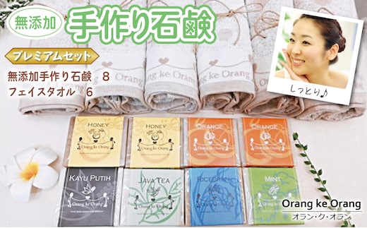 【スピード発送】無添加手作り石鹸付泉州タオルセット 【プレミアムセット】 099H3758