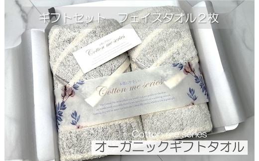 【オーガニックギフトタオル／かすみシリーズ】フェイスタオル２枚ギフトセット（グレー）【泉州タオル 国産 吸水 普段使い シンプル 日用品】 099H1371
