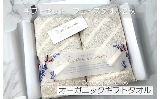 【オーガニックギフトタオル／かすみシリーズ】フェイスタオル２枚ギフトセット（ブラウン）【泉州タオル 国産 吸水 普段使い シンプル 日用品】 099H1373