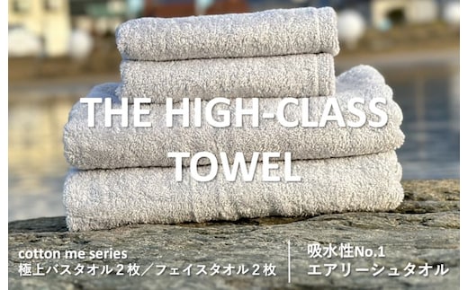 【THE HIGH-CLASS TOWEL】計４枚タオルセット／厚手泉州タオル（ライトグレー）【泉州タオル 国産 吸水 普段使い シンプル 日用品】 099H1399