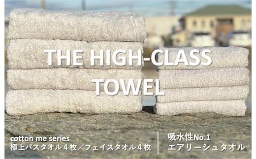 【THE HIGH-CLASS TOWEL】計８枚タオルセット／厚手泉州タオル（ライトグレー）【泉州タオル 国産 吸水 普段使い シンプル 日用品】 099H1402