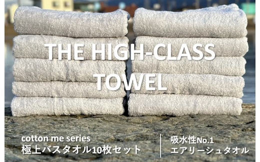 【THE HIGH-CLASS TOWEL】10枚セットバスタオル／厚手泉州タオル（ライトグレー）【泉州タオル 国産 吸水 普段使い シンプル 日用品】 099H1404