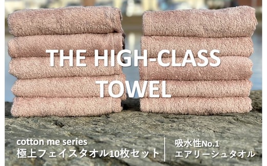 【THE HIGH-CLASS TOWEL】10枚フェイスタオル／厚手泉州タオル（ピンクベージュ）【泉州タオル 国産 吸水 普段使い シンプル 日用品】 099H1405