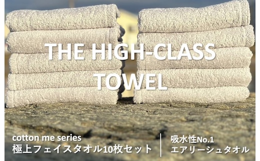 【THE HIGH-CLASS TOWEL】10枚フェイスタオル／厚手泉州タオル（ライトグレー）【泉州タオル 国産 吸水 普段使い シンプル 日用品】 099H1406