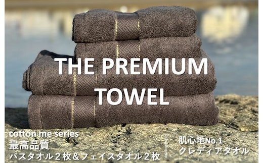 【THE PREMIUM TOWEL】計４枚タオルセット／厚手泉州タオル（チャコール）【泉州タオル 国産 吸水 普段使い シンプル 日用品】 099H1409