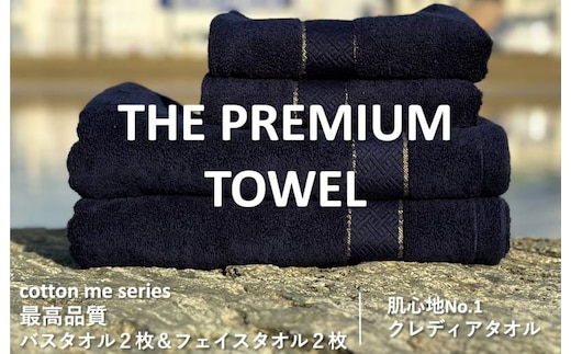 【THE PREMIUM TOWEL】計４枚タオルセット／厚手泉州タオル（ネイビー）【泉州タオル 国産 吸水 普段使い シンプル 日用品】 099H1410