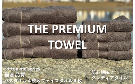 【THE PREMIUM TOWEL】計８枚タオルセット／厚手泉州タオル（チャコール）【泉州タオル 国産 吸水 普段使い シンプル 日用品】 099H1412