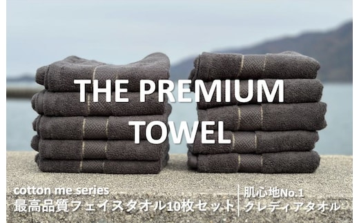 【THE PREMIUM TOWEL】10枚セットフェイスタオル／厚手泉州タオル（チャコール）【泉州タオル 国産 吸水 普段使い シンプル 日用品】 099H1418