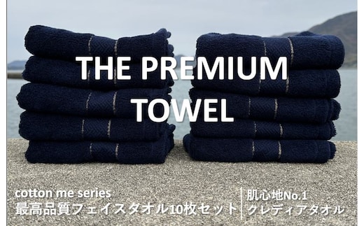 【THE PREMIUM TOWEL】10枚セットフェイスタオル／厚手泉州タオル（ネイビー）【泉州タオル 国産 吸水 普段使い シンプル 日用品】 099H1419