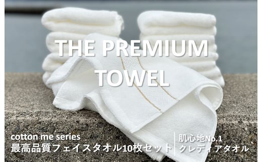 【THE PREMIUM TOWEL】10枚セットフェイスタオル／厚手泉州タオル（ホワイト）【泉州タオル 国産 吸水 普段使い シンプル 日用品】 099H1420