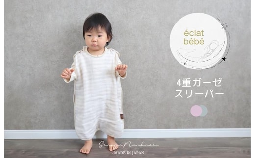 【eclat bebe】泉州南部織 4重ガーゼ スリーパー《PiGy》 G1991