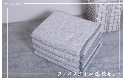 ムコタオル 透かし織りフェイスタオル 4枚セット（チャコール・シャドウ） 099H1682