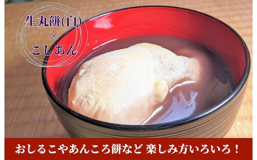 老舗和菓子屋さんの杵つき生丸餅（白）12個＆こしあん 200g×3セット 099H4041