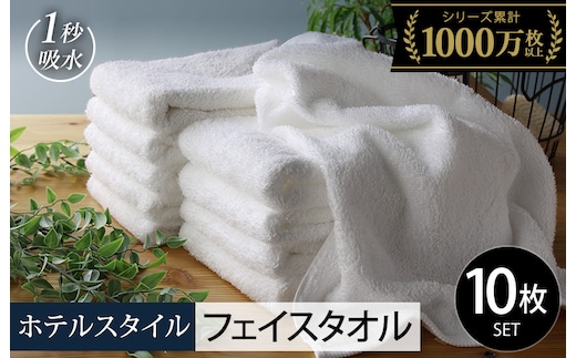 【スピード発送】ヒオリエ ホテルタオル フェイスタオル 10枚 ホワイト【タオル 泉州タオル 吸水 普段使い 無地 シンプル 日用品 ふわふわ ふかふか 家族 たおる 一人暮らし】 099H1897-1
