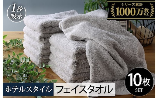 【スピード発送】ヒオリエ ホテルタオル フェイスタオル 10枚 ライトグレー【タオル 泉州タオル 吸水 普段使い 無地 シンプル 日用品 ふわふわ ふかふか 家族 泉州タオル 一人暮らし】 099H1899-1