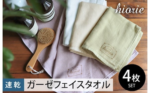 ヒオリエ ナチュラルガーゼタオル フェイスタオル 4枚【タオル 泉州タオル 吸水 普段使い 無地 シンプル 日用品 ふわふわ ふかふか 家族 泉州タオル 一人暮らし】 099H1939-1