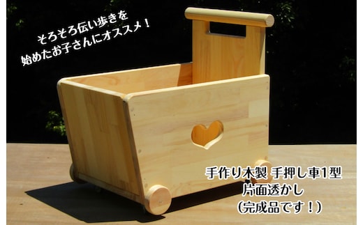 手作り木製 手押し車 片面透かし1型 099H2111