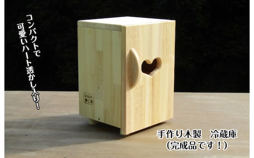 手作り木製 ままごと冷蔵庫・玉子立て付き 099H2115